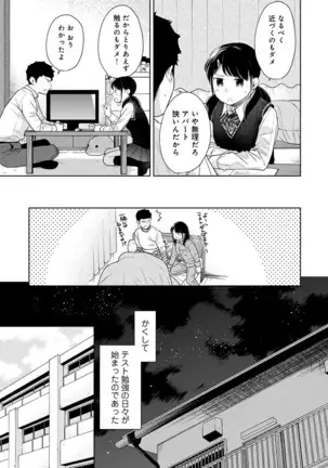 1LDK+JK Ikinari Doukyo? Micchaku!? Hatsu Ecchi!!? Ch. 1-25