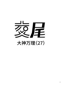 [osiri (Rinunu)] Koubi (IDOLiSH7)