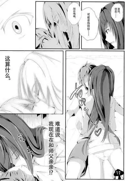 かまってくださいスカサハさんっ!!