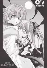 [C's cheese] ANAN Gango no Miko (Tokyo Underground)