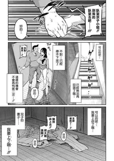 [Shioji] Hankouteki na Musuko no Yome ni Saimin Kakete Mita [Chinese] [空気系☆漢化]