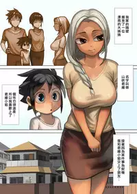 [Osamuya (Mura Osamu)] Otonari-san to Ecchi na Kankei [Chinese] [漢化組漢化組]