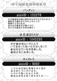 (Reitaisai 10) [Seishinkan Eikyuu (Various)] Ai Aru Botebara no Gensoukyou (Touhou Project)