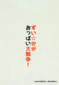 [A.R.T (Annjeria)] Zui ☆ Kaga Oppai Daisensou! (Kantai Collection -KanColle-) [Digital]