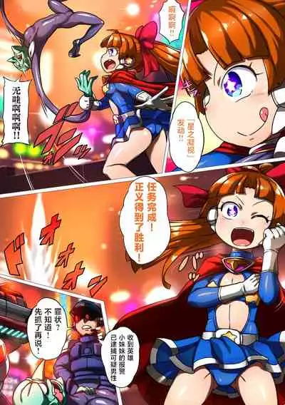 Kuusou Kagaku Mesugaki Choukyou Uchuu Hero Lumina Zecchou Kuppuku Hen