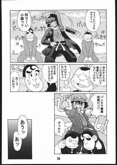 (C56) [Gebokudou (Various)] Sunbei-chan -Shiburii Gantai no Himitsu- (Jubei-chan)