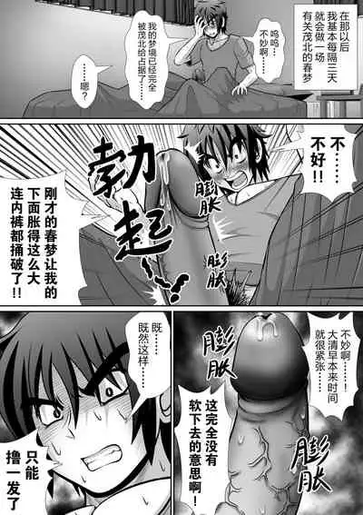 Chitsu Hakai-kei Joshi 5