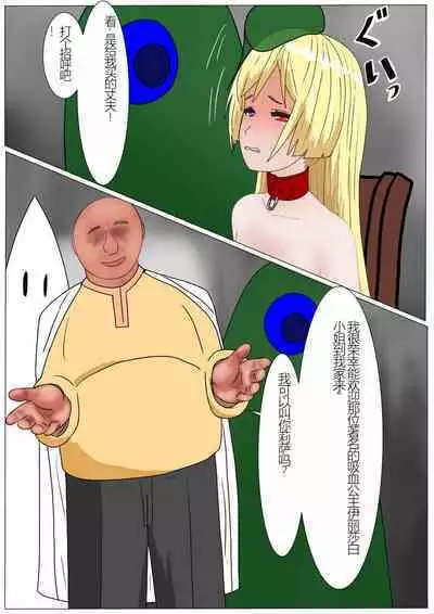 Aigan Ningyou ni Sareta Kyuketsu Hime（chinese Machine translation）