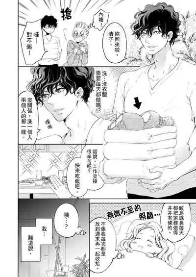 将妳的一切全部拥入怀中~交往0日、立刻结婚！？~ 01-11 Chinese [拾荒者汉化组]