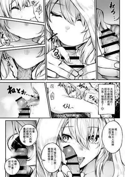 Vacance ni Kita Madoushi-chan | 度假中的魔导士