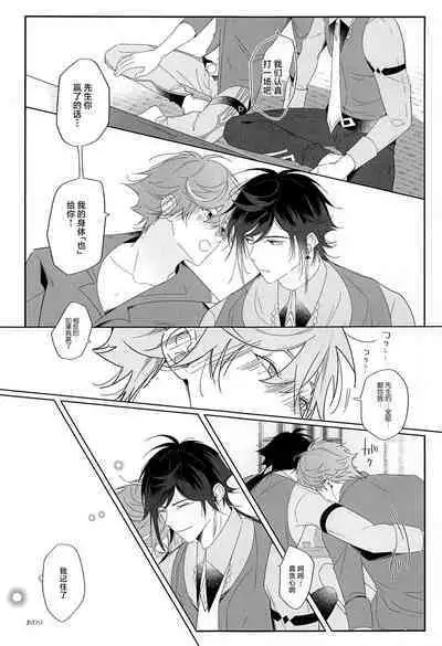 Yoidore Koushi no Tsugerikata