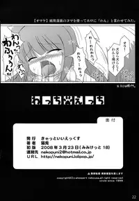 (Mimiket 18) [Cat Expert (Nekousa)] Wacchi Ecchi (Spice and Wolf)