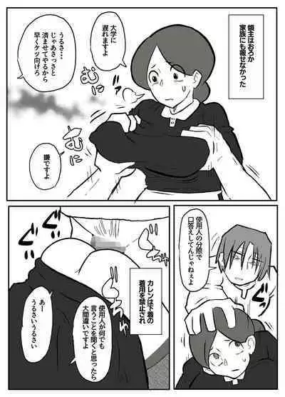 御曹司に犯される乳母