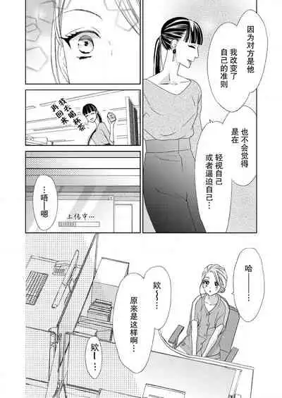 [Mayama shin] テトくんは魔性～好きなだけイヤって言っていいよ、ｓｕｇａｒ | 魔性男泰特君~只要喜欢 说讨厌也可以哦、Sugar 1 [Chinese] [莉赛特汉化组]