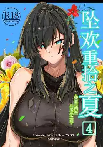 Natsu no Yari Naoshi 4