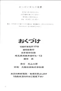 [Ah ! My Goddess] Nightmare Of My Goddess (vol.2)