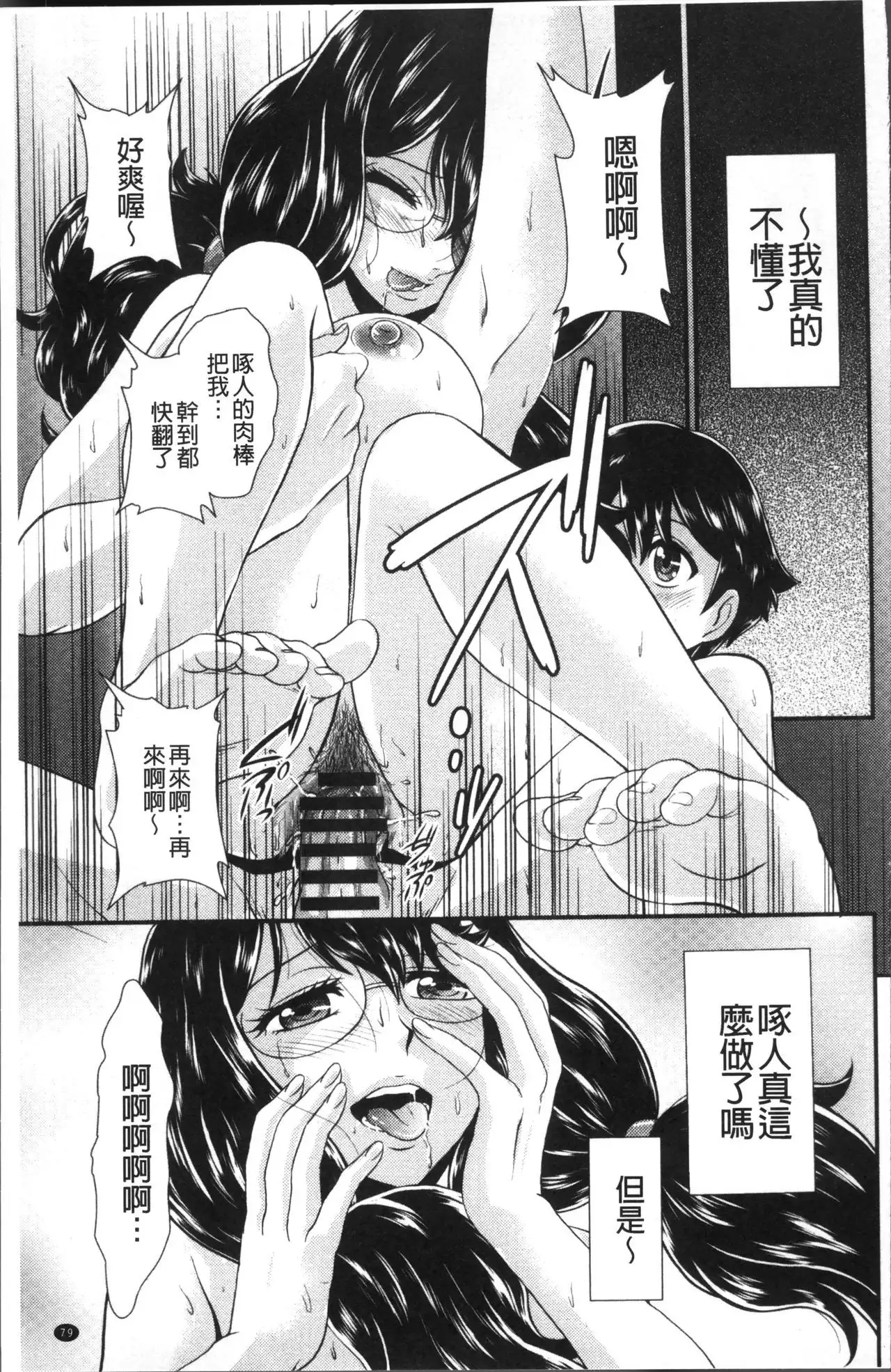 Mesu ga Mezameru Toki