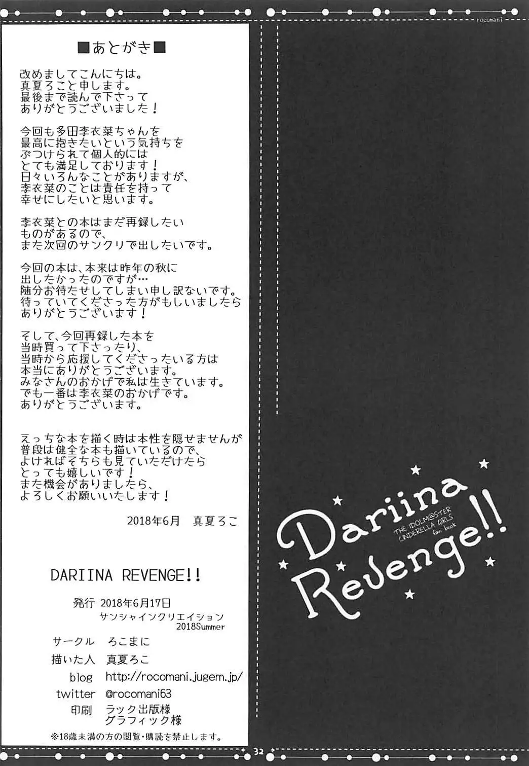 DARIINA REVENGE!! アイドルマスター