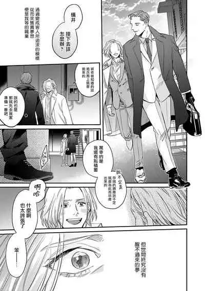 Akogareta Hito wa 42-sai no Shoufu Deshita | 憧憬之人是42歲的男妓