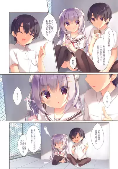 Senpai Koko de Surun desu ka?