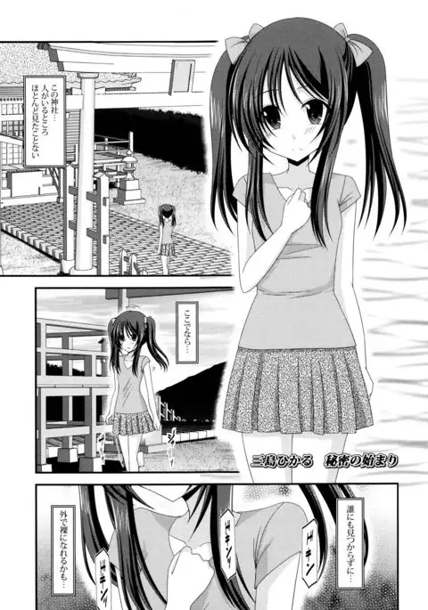 Roshutsu Shoujo Yuugi Mishima Hikaru no Seiheki Jou