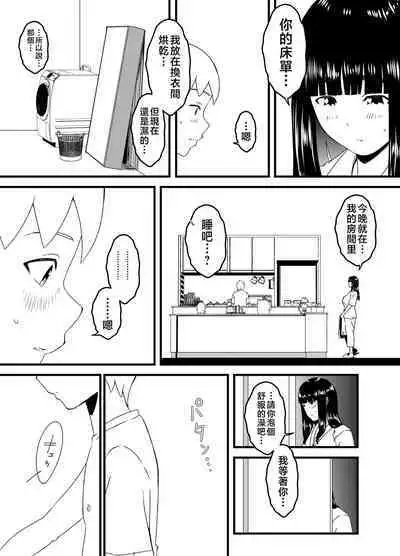 [Senaka] Giri no Ane to no 7-kakan Seikatsu - 3 [Chinese]