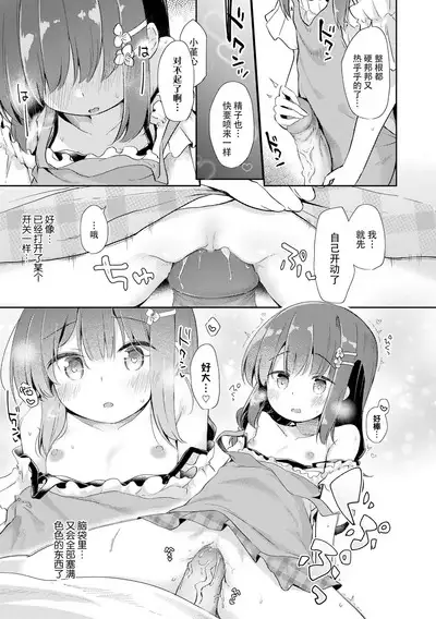 Anatadake no Kajitsu | 只为你而结的果实 Ch. 1-2