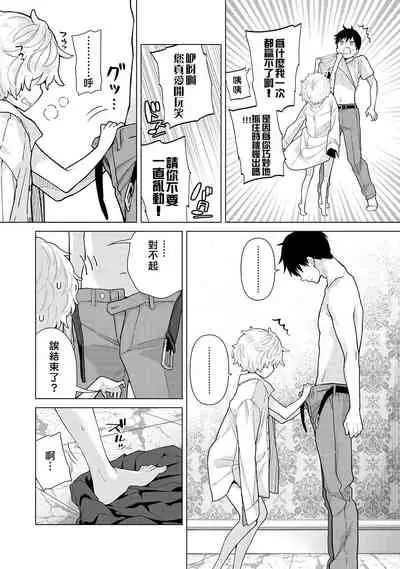 Noraneko Shoujo to no Kurashikata | 與野貓少女一起生活的方法 Ch. 22-28