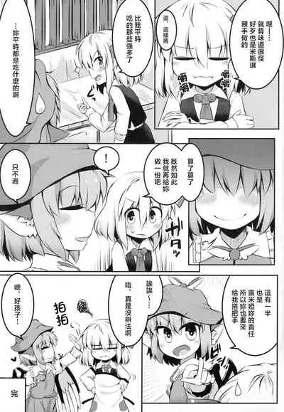 (C89) [Ramen Rice (Razy)] Itadakimasu! Okawari. (Touhou Project) [Chinese] [十的我全都要汉化组]