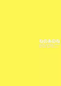 [Menino (Nao Michi)] Ne no Anone (Heybot!) [Digital]