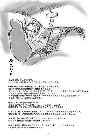 わたしの妖精さん