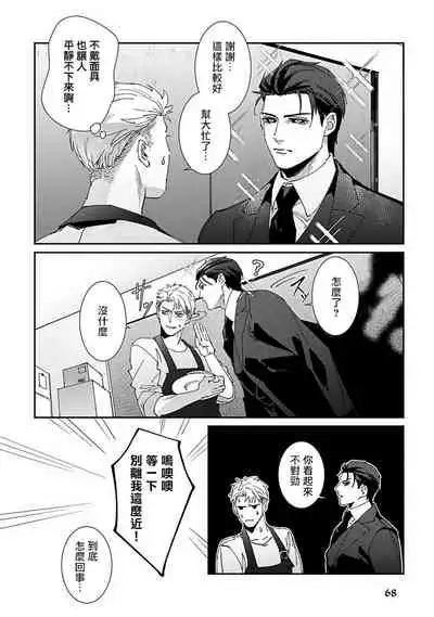 Shinigami wa Korosenai | 死神失格 Ch. 1-6