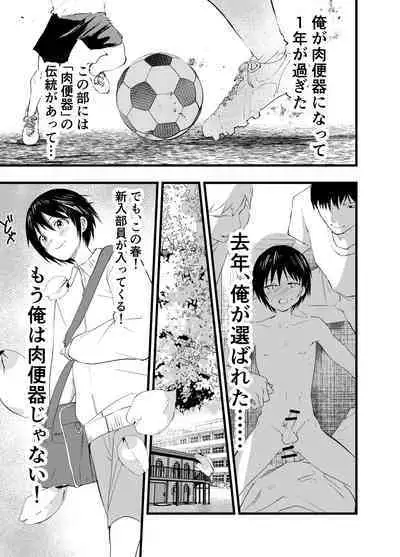 2-Nen ni natte mo bukatsu no nochi wa Mainichi niku benki