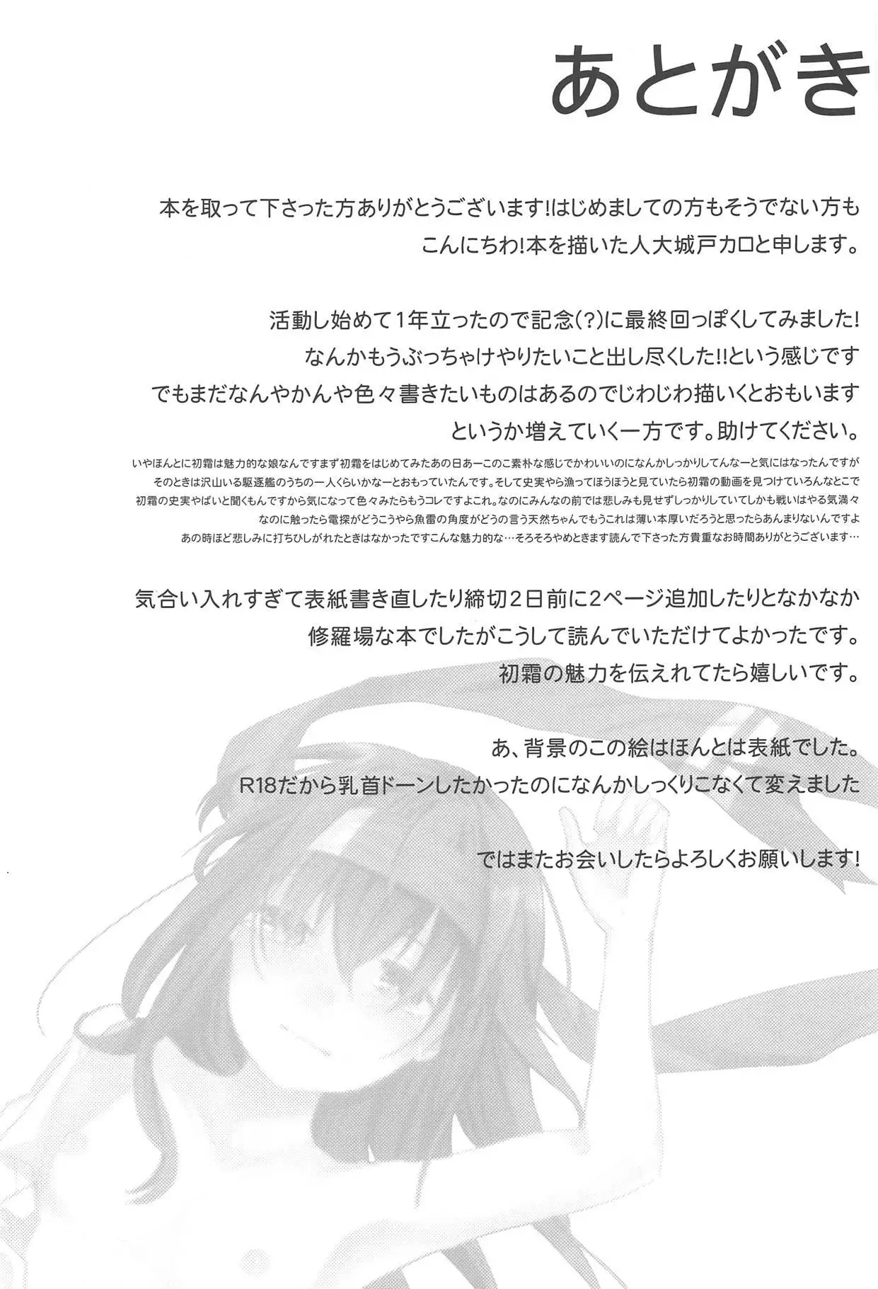 Hatsushimo-san no Saigo no Toki