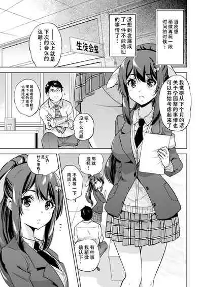 SNS Seitokai Yakuin wo Netotte Share suru Hanashi.