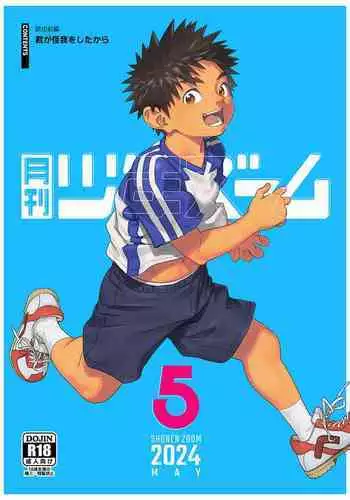 Monthly Shounen Zoom 2024-05