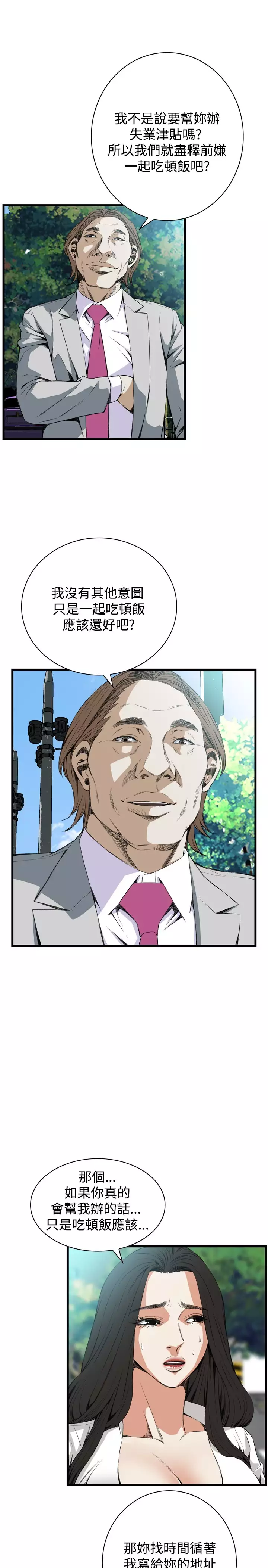 Take a Peek 偷窥 Ch.39~56 中文