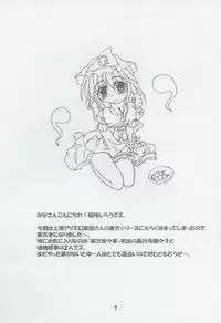 (SC26) [Schwester (Shirau Inasaki)] Rollin 14 (Touhou Project)