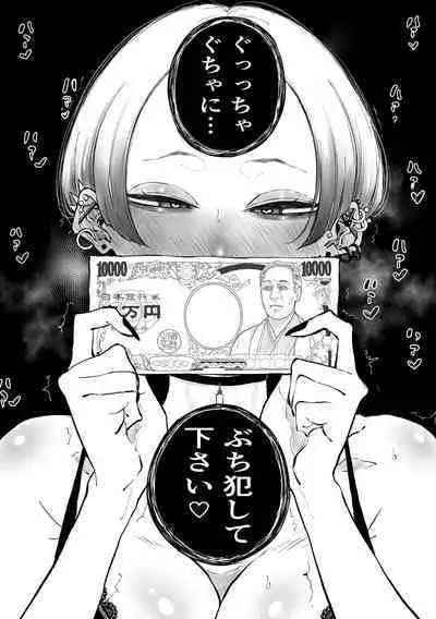 InCha no Uraaka o Mitsuketa Gal ga Baka ni Shiter Karakau Hanashi