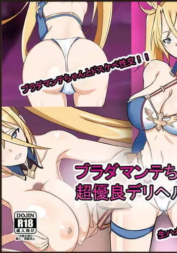 Bradamante-chan Goshukkin! Chou Yuuryou DeliHeal-ten Deli Saba