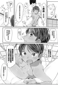 [Satuyo] Sennyuu! Boyish (COMIC LO 2016-12) [Chinese] [無邪気漢化組]