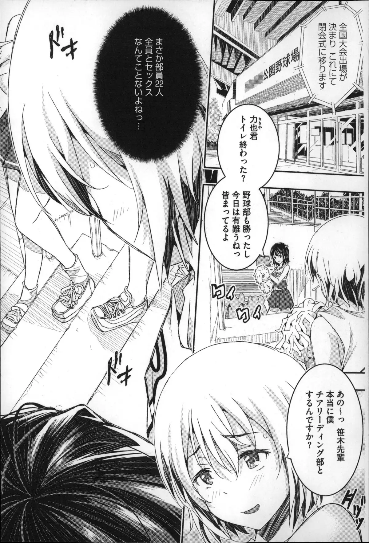 Harem In Battle