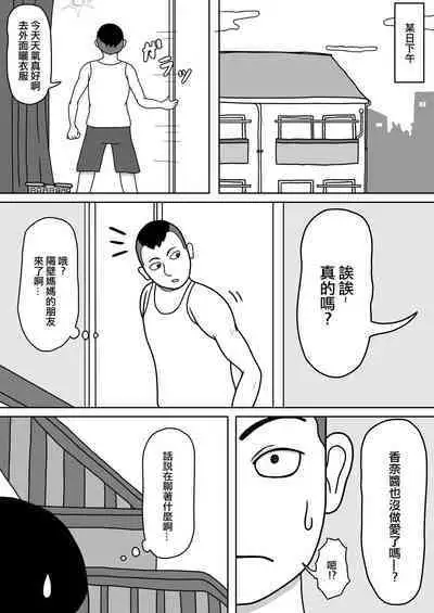 201-goushitsu no Rinjin | 201號房的鄰居