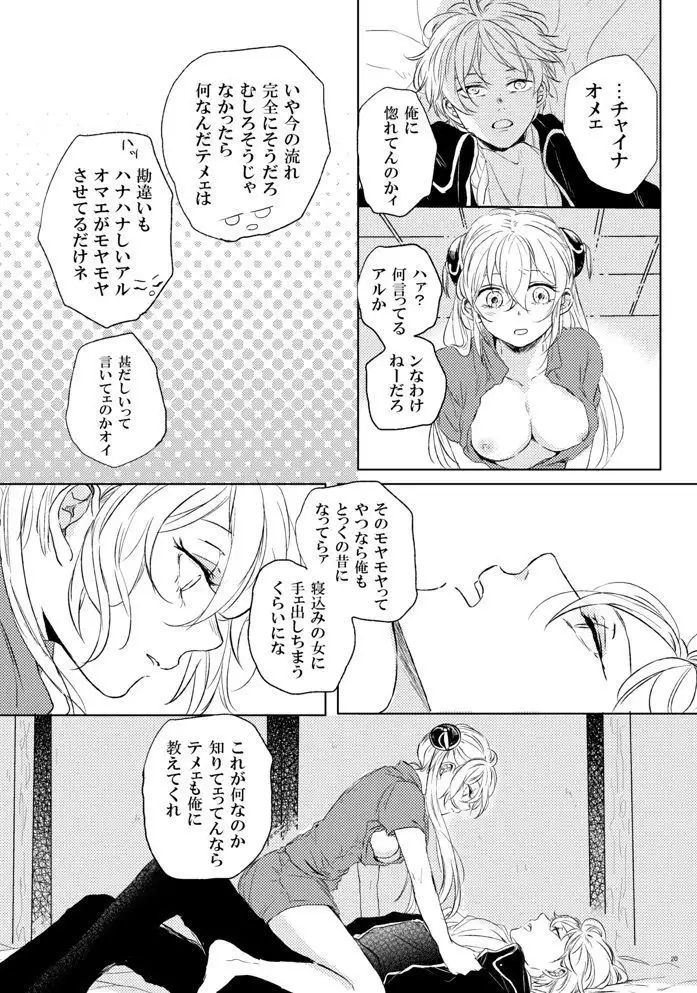 Love Letter from Bitter Lovers