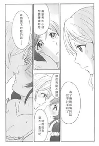 (C89) [Mushiyaki!! (Kanbayashi Makoto)] Unbalance Emotional Heart (Love Live!) [Chinese] [北京神马个人汉化]