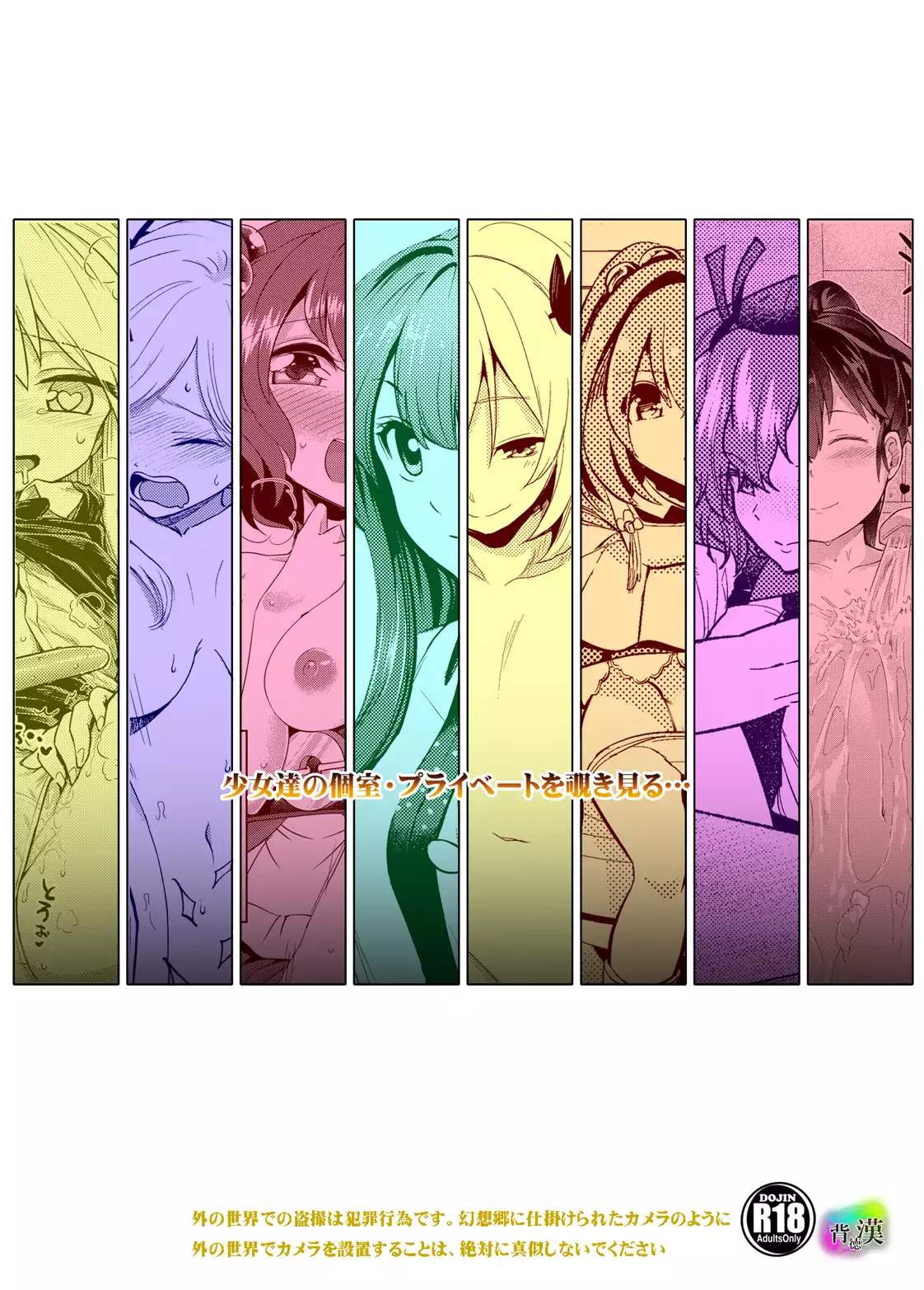 Touhou Teiten Camera Tousatsu Goudou