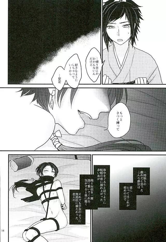 Shibari Botan to Doku Tsubaki