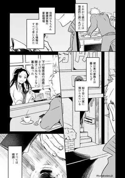 [M*F special (Komakeda)] PARANOIA (Detective Conan) [Digital]