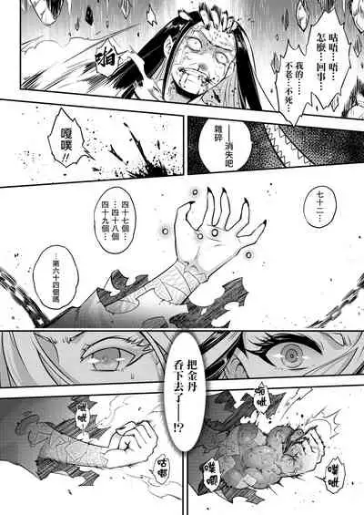 [Heiqing Langjun] Eisei no Minamoto Kouhen (Towako 10) [Chinese] [沒有漢化] [Digital]