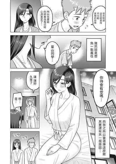 Nidome no Hajimete - second virgin